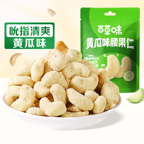Baicaowei cucumber-flavored cashew nuts 25g bagged Xiaoxiang Youpin leisure snacks small bag nuts and dry goods wholesale
