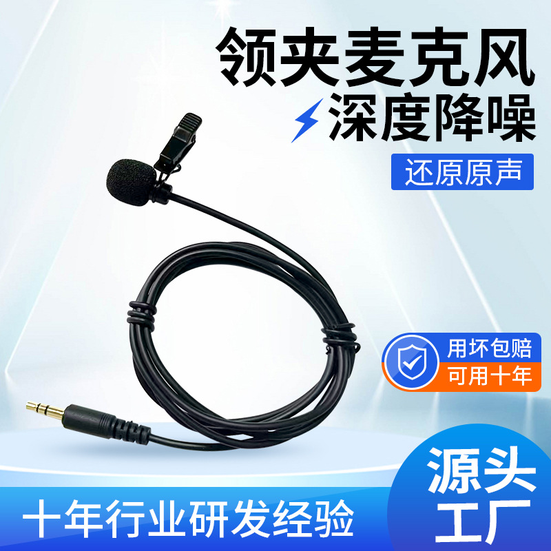 Lavalier Microphone Noise Reduction Live Broadcast Microphone Little Bee Mini Amplifier Mobile Phone Computer Popular Recording Chest Microphone