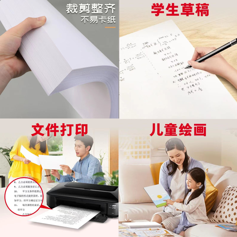 a4打印纸复印纸70g80g办公资料打印学生草稿纸绘画纸考研白纸加厚|undefined