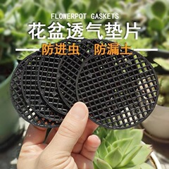 植木鉢マット底網片防漏土防腐根専用黒色アスファルトガスケット通気多肉盆底穴メッシュマット