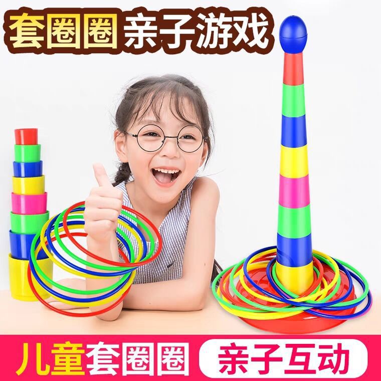 Ring game throwing ring indoor and outdoor parent-child throwing ring boys and girls children educational toys parent-child ring