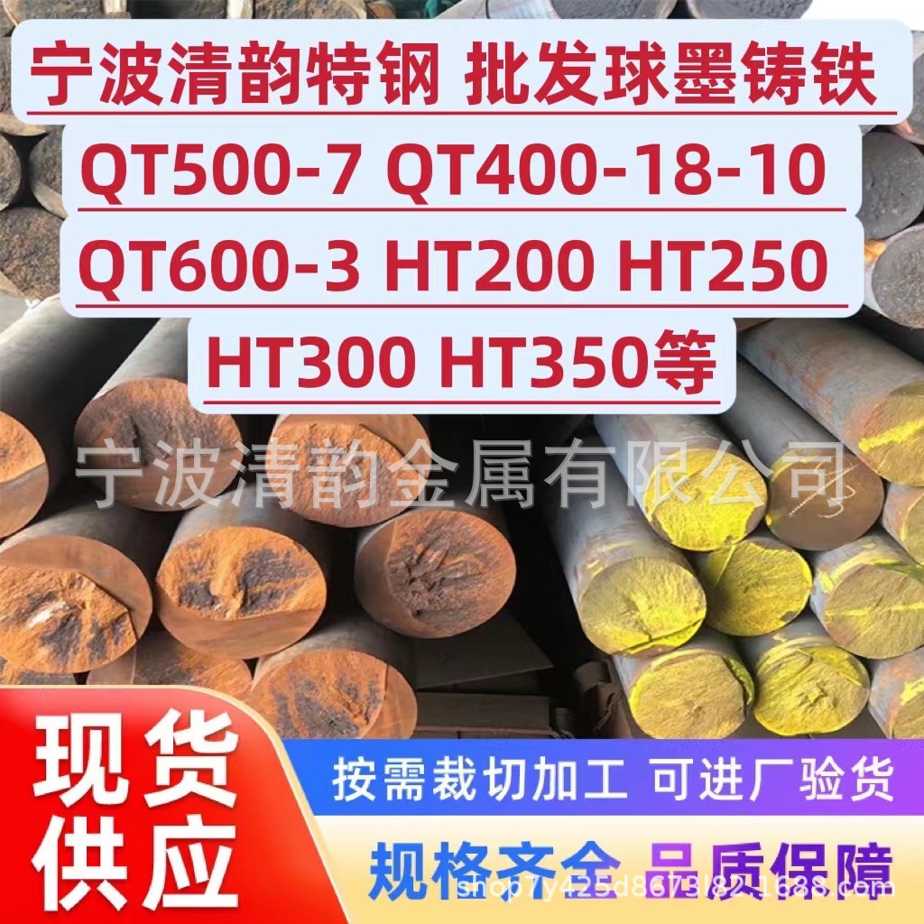 零切QT500-7球墨铸铁棒QT6-3铸铁板 HT250灰铁棒HT2生铁HT3