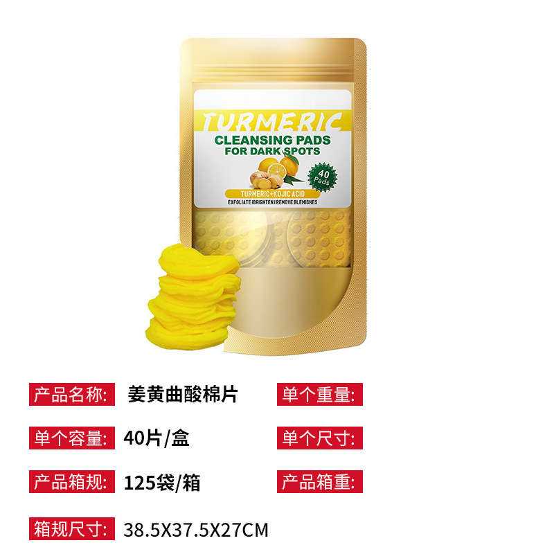 강황 코직산 클렌징 화장솜 40개입(대외 무역 수출 판매에 한함, 국내 판매 금지, 구매는 기본 면책 조항과 동일)