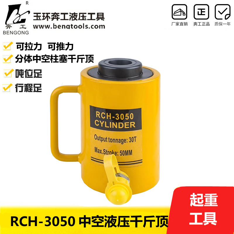 RCH-3050中空液压千斤顶 油压空心分离式电动油缸30T行程50