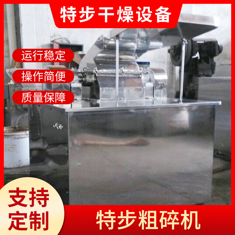 供应优质特步粗碎机 厂家供应质量保障 优质货源