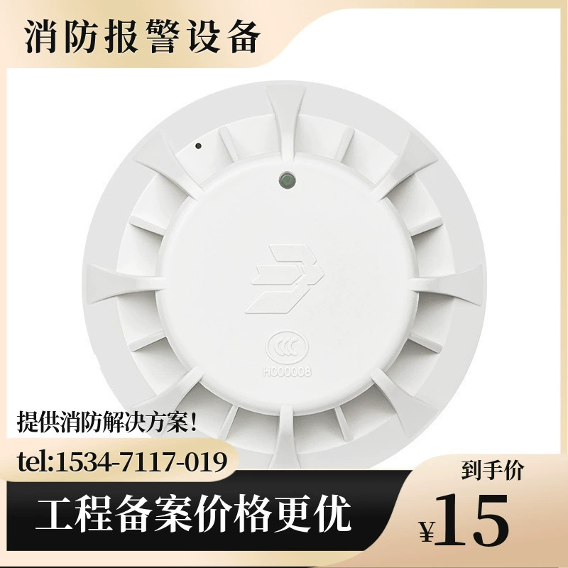 Температурный датчик Peking University Bluebird JTW-ZD-JBF5110A, точечный датчик температуры, пожарный извещатель (A2R), кодирующая сигнализация