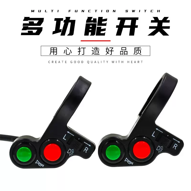 摩托车改装配件通用电动车三轮LED多功能大灯喇叭转向灯开关组合