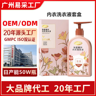 Custom underwear special laundry detergent cleaning liquid sterilization ladies special sterilization odor removal 300ml wholesale