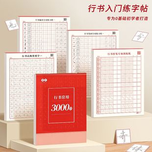 Walking script practice copybook commonly used 3,000 words fast adult full set of entry pen practice copybook control pen stroke foundation