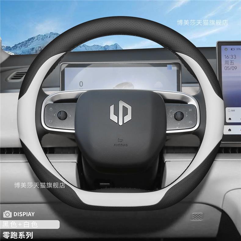 2027 Model Leapmotor C10 Special Steering Wheel Cover, Ultra-Thin, Non-Slip, Breathable, All-Season Car Interior Handle Cover