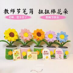 向日葵笔筒教师节礼物diy手工制作材料包扭扭棒花束仪式感礼品