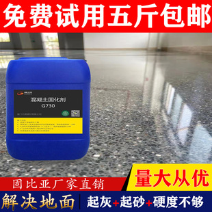 Concrete Sealing and Curing Agent for Terrazzo Floors, Cement Floor Penetration, Sand and Dust Removal, Hardening Paint, Wear-Resistant Treatment