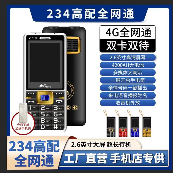 노인용 휴대폰, 큰 소리, 긴 대기시간, 4G 풀 네트워크, 모바일, 유니콤, 텔레콤 버전, 노인 전용