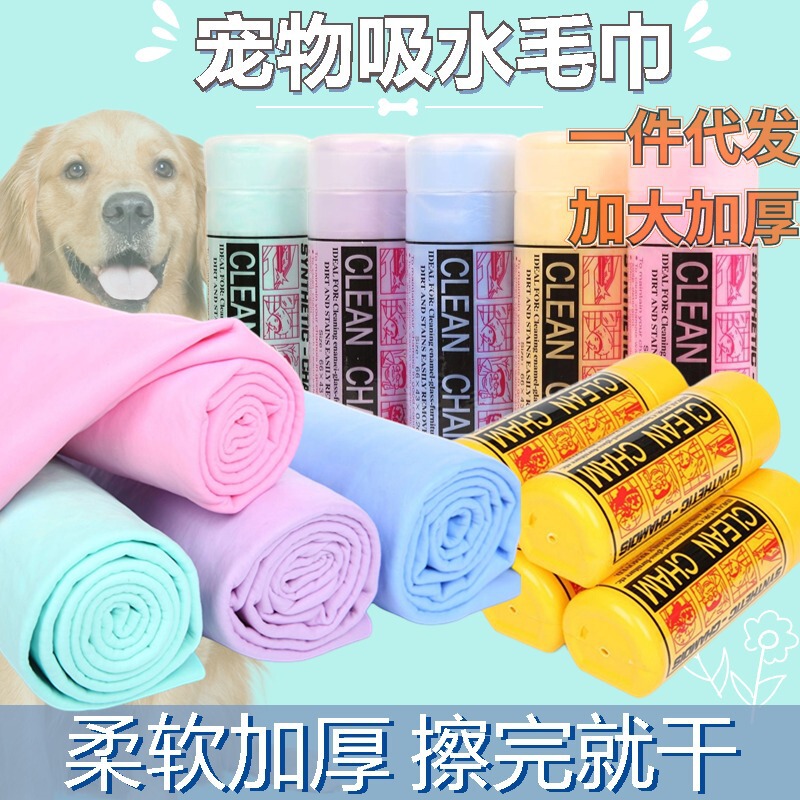 [Pet Absorbent Towel] Plain Dog Bath Cleaning Towel Strong Absorbent Non-Stick Hair Pet Deerskin Towel