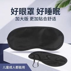旅行航空眼罩酒店宾馆遮光眼罩培训专用眼罩午休头戴式