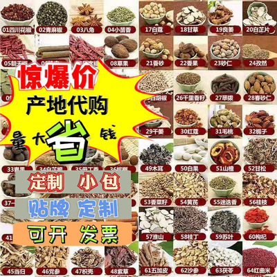 干货香料大全500g草果桂皮白蔻炖肉熟食配方八角花椒青麻黑白胡椒|ru