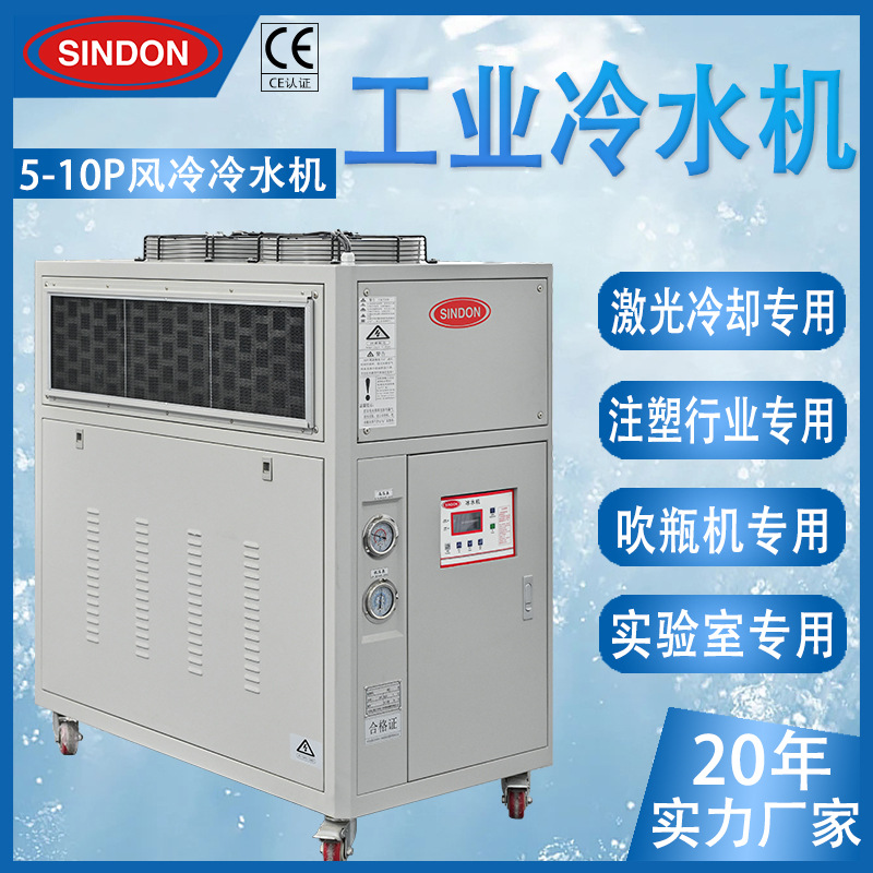新点  10P风冷式冷水机  工业冷水机  5-10P风冷式冷水机组