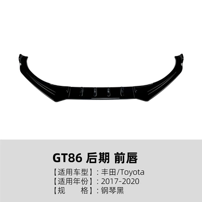 Suitable for Toyota GT86 FT86 late model Scion FR-S front lip, front spoiler, exterior modification for cross-border customization (Big Surrounded) - piano-black