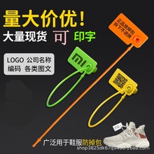 一次性塑料防伪防盗防调包扣服饰鞋子箱包防拆条吊牌标签扎带锁扣