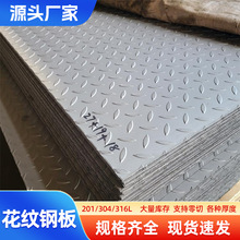 304防滑花纹钢板201不锈钢压花316l不锈钢扁豆板 比利时花纹板