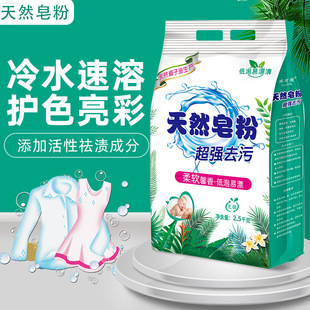 2.5kg Natural Soap Powder Manufacturer Bulk Household Affordable Long-Lasting Fragrance Gift Large Bag 2.5kg Laundry Detergent Wholesale