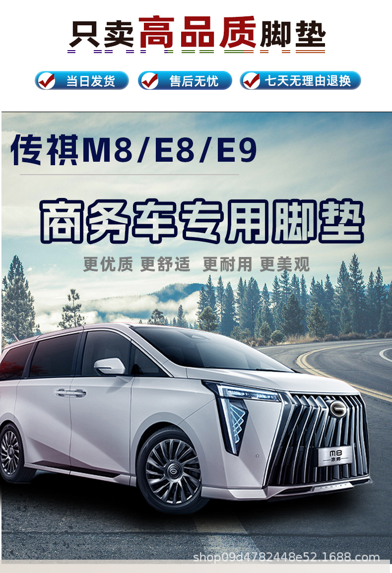 Suitable for Gac Trumpchi M8 Floor Mats, Middle Row Carpet E9 Master Longing for Modified M8 Master Leader Floor Mats Wholesale