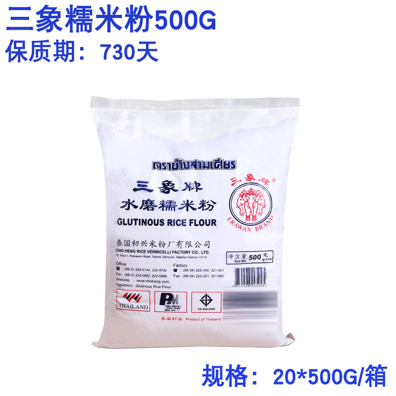 泰国进口三象糯米粉500g 汤圆粉雪媚娘冰皮月饼糍粑原料