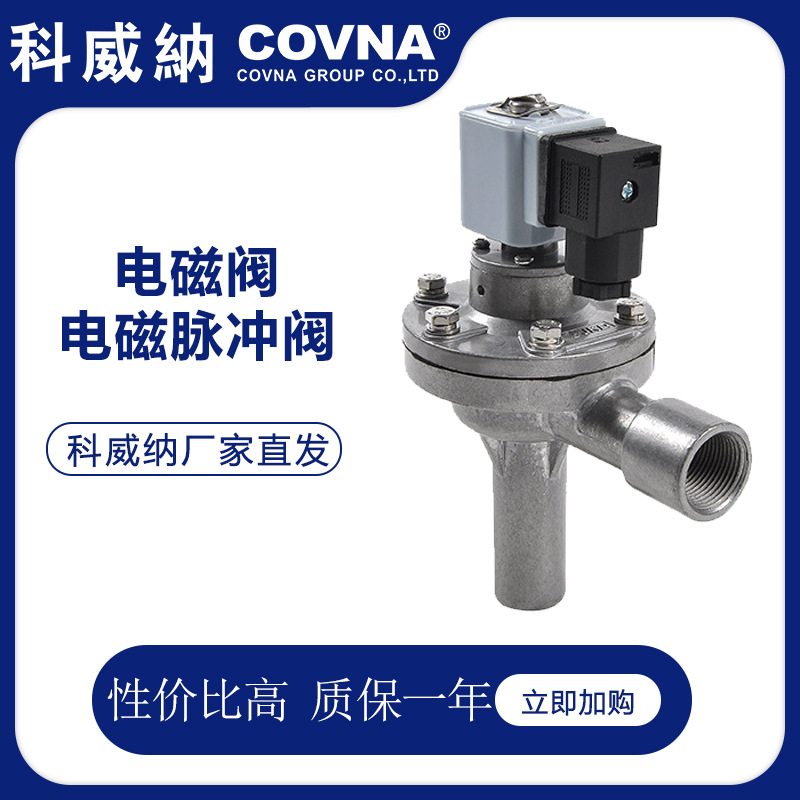 科威纳covna电磁阀HKDMF-20L-B系列直角式铝合金脉冲阀除尘器