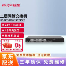 锐捷（Ruijie）24口千兆二层网管交换机 RG-NBS3100-24GT4SFP 千