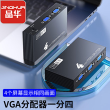 vga分配器一進四出顯示屏電腦電視視頻高清分頻器VGA分屏器1進2出