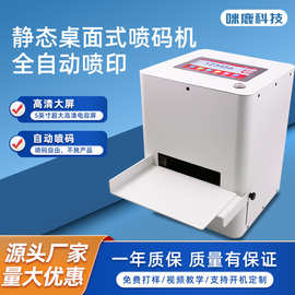 桌面喷码机瓶盖包装瓶子小物件放置既喷图片日期批号二维码打码机