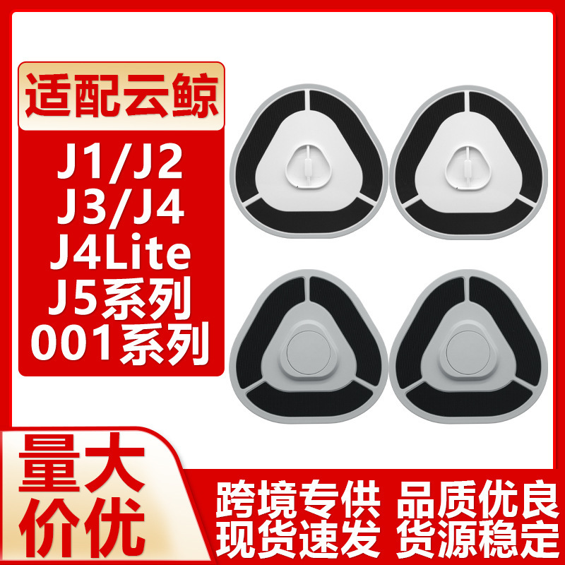Suitable for Cloud Whale J1J2 J3 J4 J4Lite J5 Xiaoyao 001 Sweeper Accessories Rag Tray Mop Holder Suitable for Cloud Whale J1J2 J3 J4 J4Lite J5 Xiaoyao 001 Sweeper Accessories Rag Tray Mop Holder