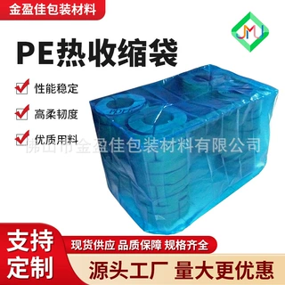 蓝色PE热收缩袋 塑料包装袋 10-15C加厚陶瓷打托套袋替围膜白胶袋