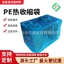热收缩陶瓷加厚10-15c胶袋