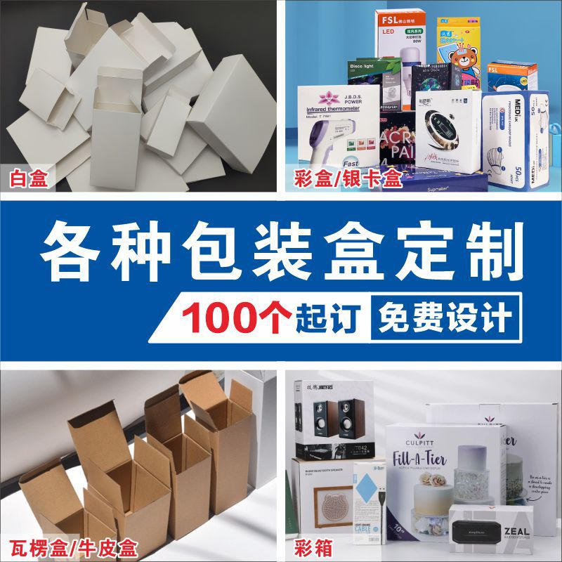 メーカーのフラット小さな白いボックススポット卸売白い段ボール箱薬箱白い包装箱小さなカートンカスタムカラーボックス