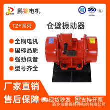 仓壁振动器ZFB装置防闭塞电机电磁批发工业机械粉料仓下振打器
