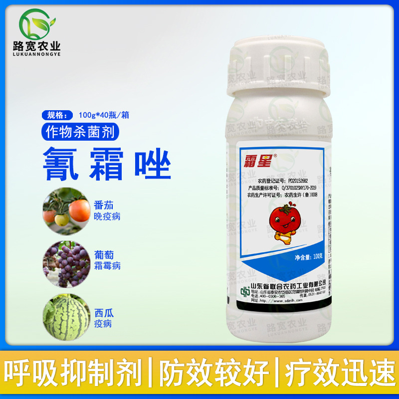 中国农资 霜星 10%氰霜唑 番茄晚疫病霜霉病疫病农药杀菌剂100克