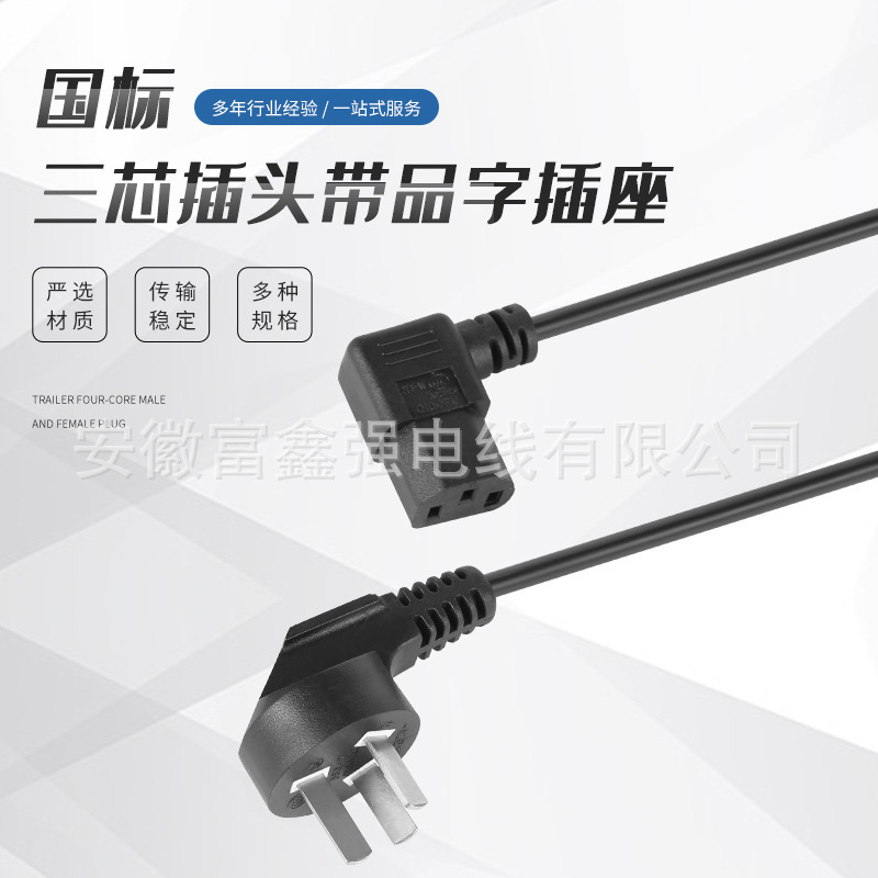 国标插头带品字插座3芯插头配90度品字标插头配弯头品字标