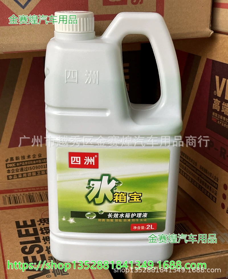 Оригинальные товары Sizhou резервуар для воды сокровище автомобильный двигатель охлаждающая жидкость анти-высокая температура красный-зеленый Антикоррозийная дополнительная жидкость Универсальный