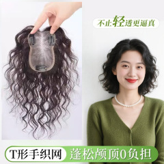 无边假发女片头顶轻薄卷发全真人发增发量遮白发蓬松大波浪补发片