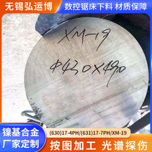 XM-19不锈钢棒630硬化圆钢S21800 1cr17ni2马氏体不锈钢圆棒调质