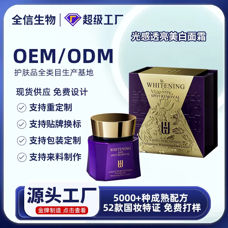 光感透亮美白面霜补水保湿滋润紧致肌肤淡化细纹嫩肤玻色因霜定制