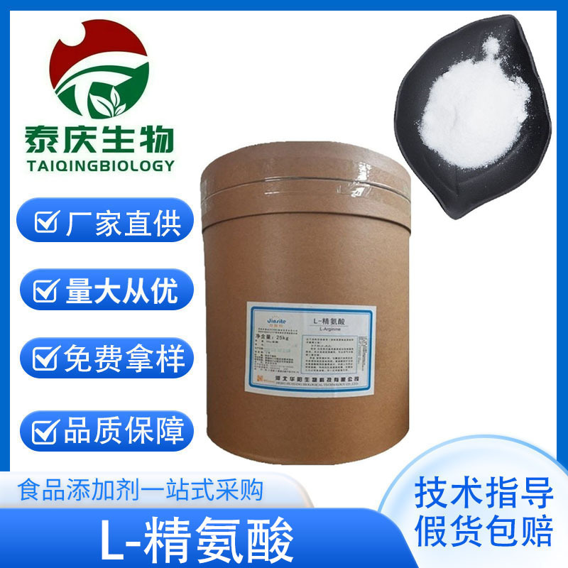 L-Arginine Food Amino Acid Nutritional Enhancer Huayang Arginine Powder Cas: 74-79-3