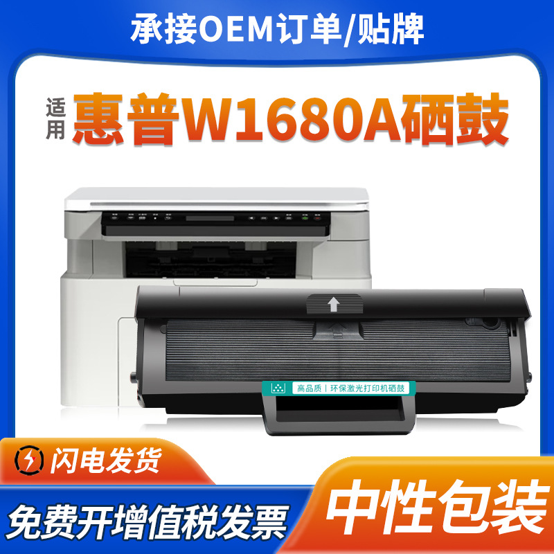 适用惠普W1680A硒鼓105a/w 115a/w/nw墨盒MFP 116w/117w粉盒W168A