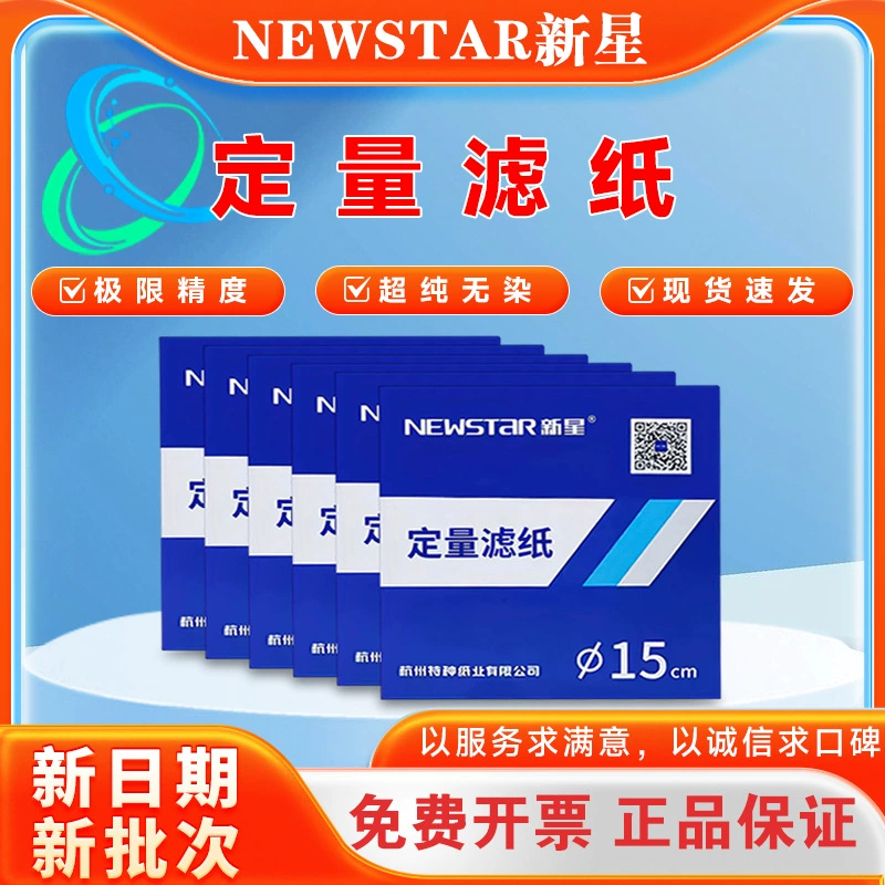 Заводская цена оптом фильтровальная бумага Fuyang Xinxing, абсорбирующая бумага, беззольная фильтровальная бумага 7~18 см, быстрая, средняя, медленная скорость