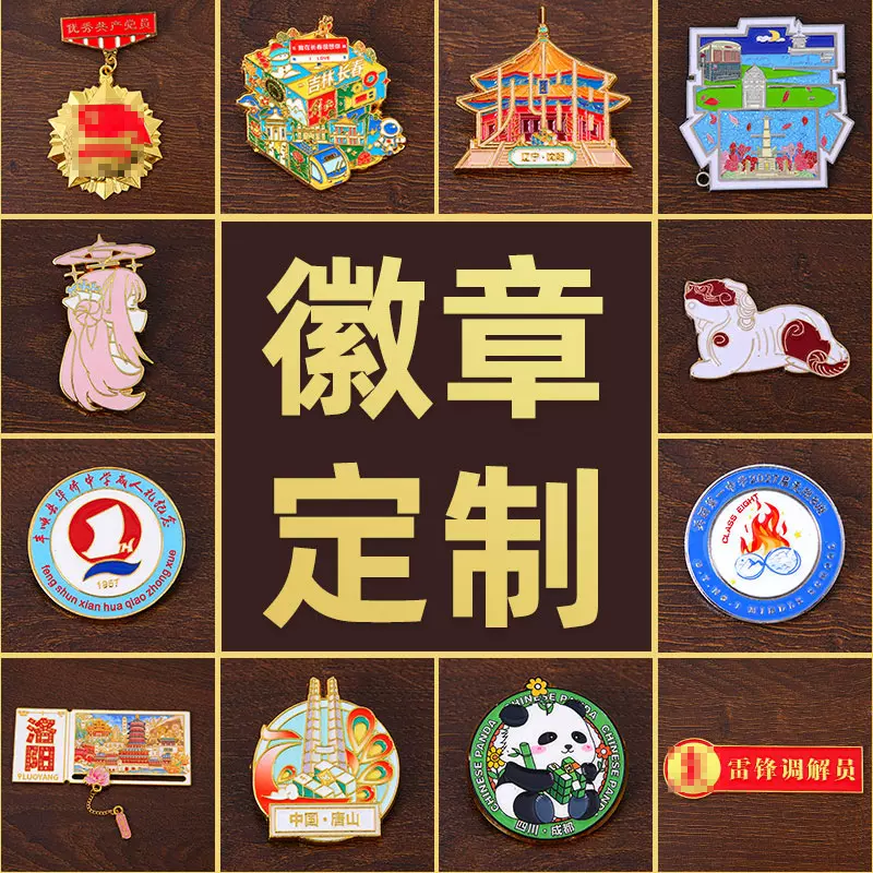 金属徽章定制烤漆珐琅徽章滴胶公司企业周年纪念勋章胸针金属徽章