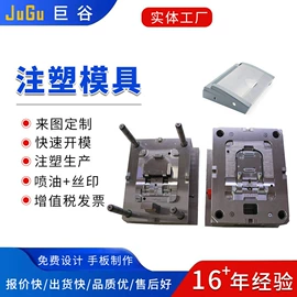 塑料模;塑胶外壳