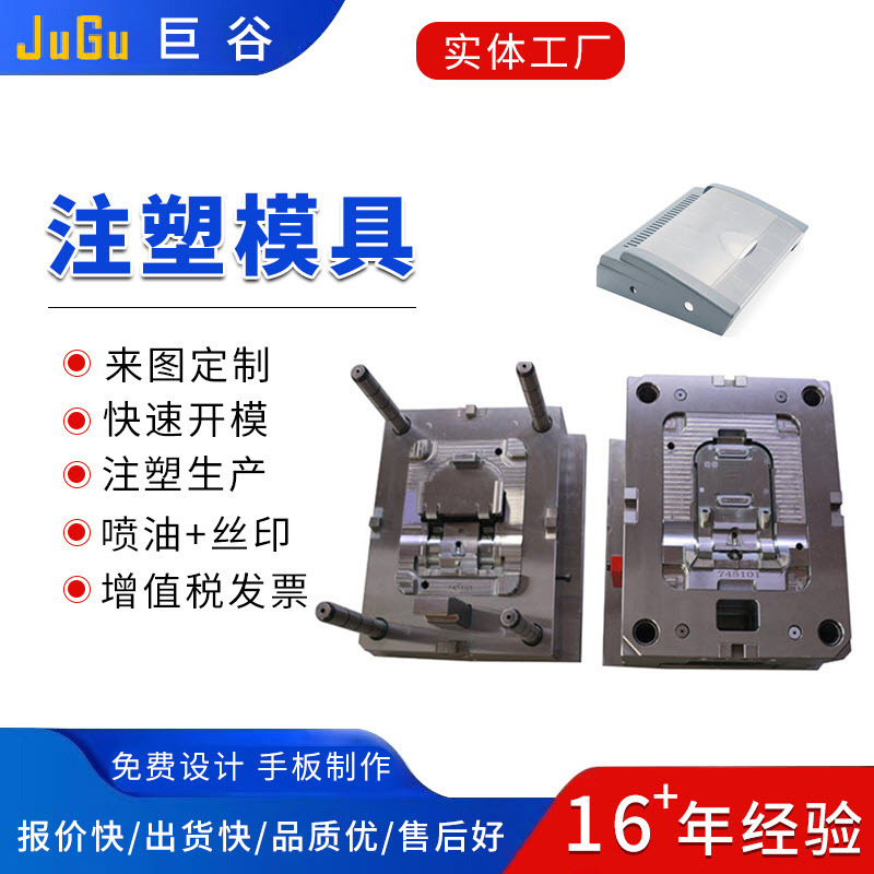 玩具塑胶模具设计开发制作塑料制品组装生产注塑模具加工制造厂家