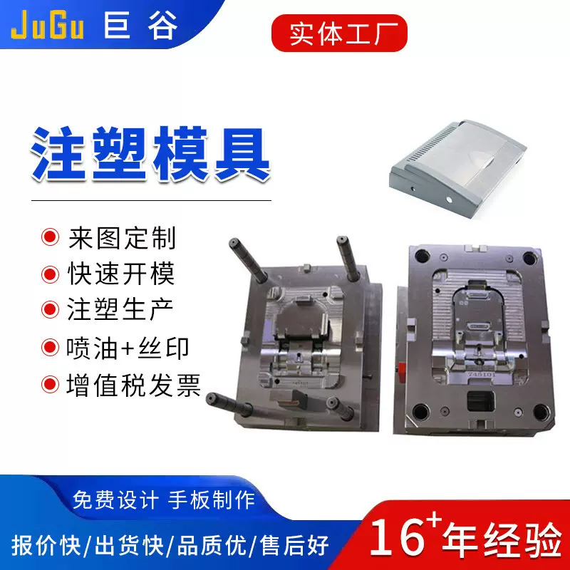 东莞市塑胶模具设计开发制作塑料制品组装生产注塑模具加工制造厂