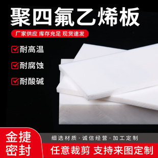 5mm Ptfe Board High Temperature Resistant Molded Turned Ptfe Board Teflon Ptfe Stair Board Ptfe Board